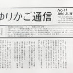 ゆりかご会（正式名称：ゆりかご保育園を育てる会）