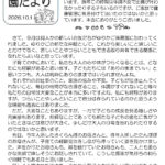 2026年10月の園だよりをUPしました