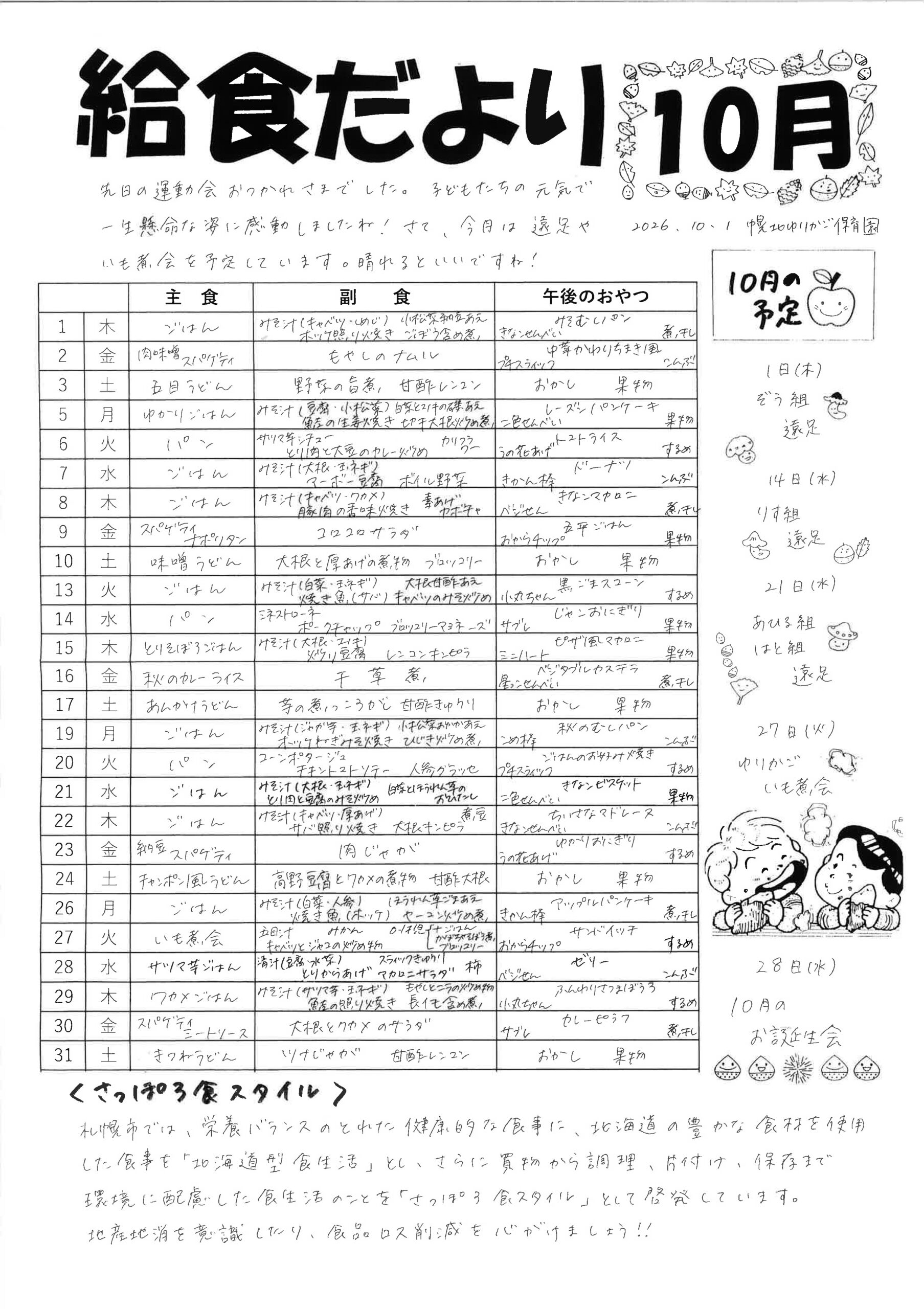 2026年10月の給食だよりをUPしました。