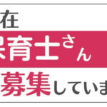 求人募集要項（常勤臨時職員）