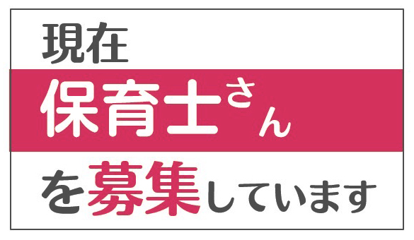 求人募集要項（常勤臨時職員）